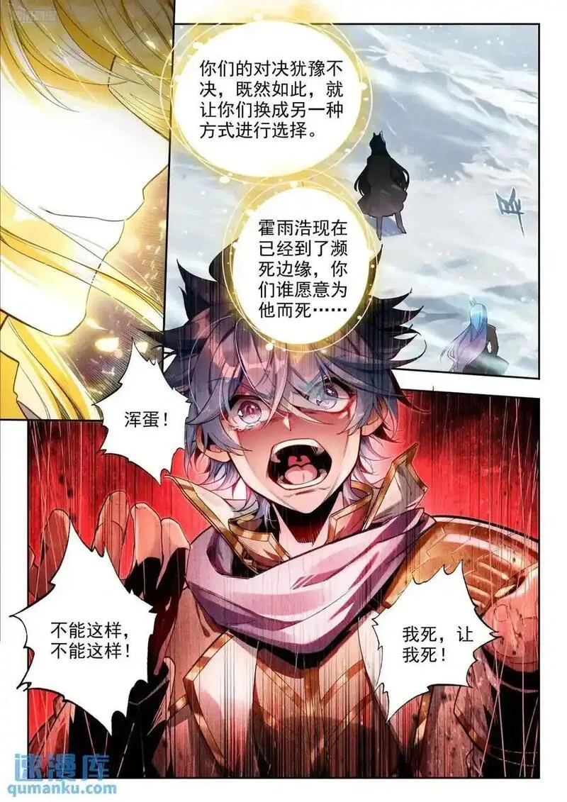 斗罗大陆 II 绝世唐门漫画,410 归来12图