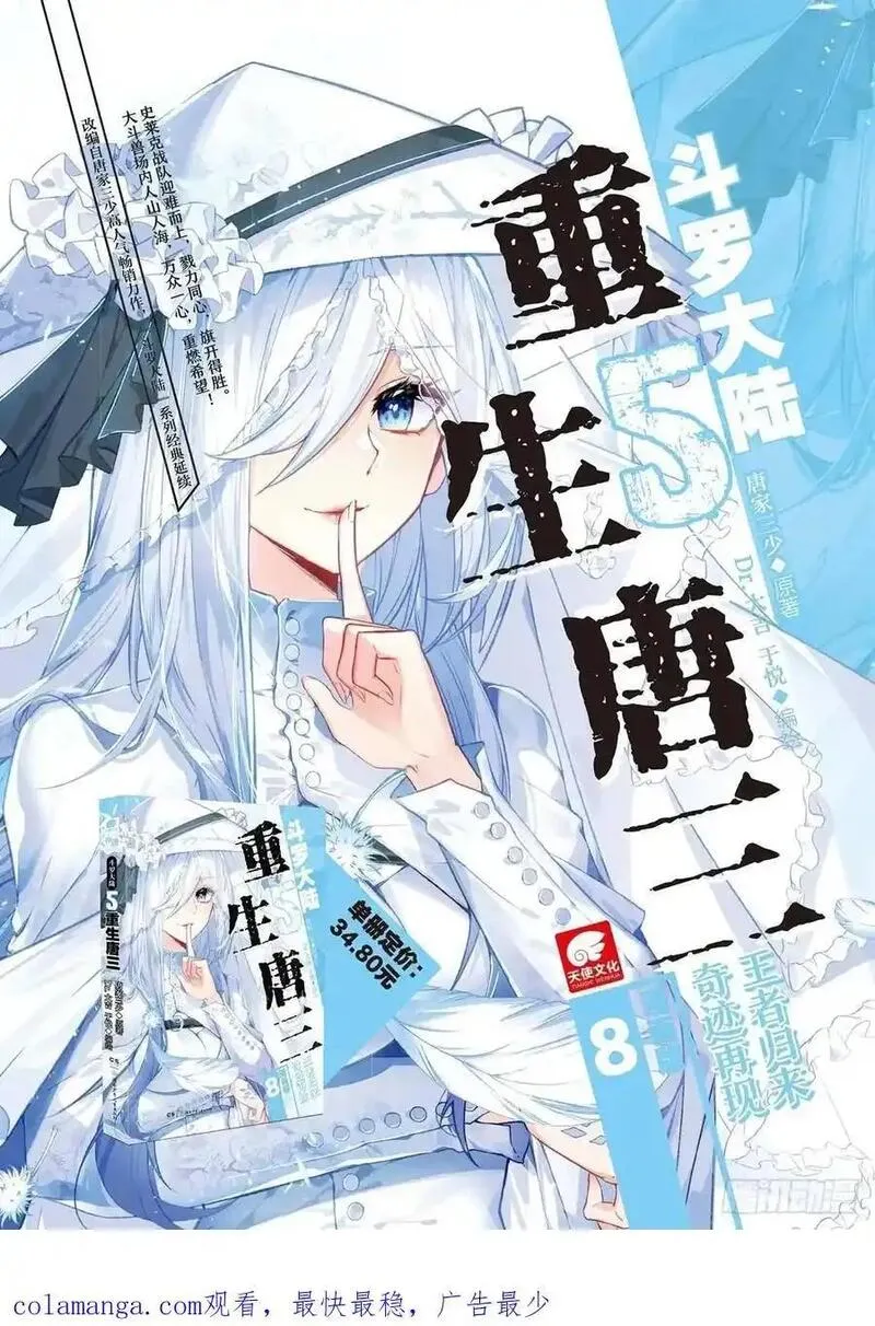 斗罗大陆 II 绝世唐门漫画,410 归来18图