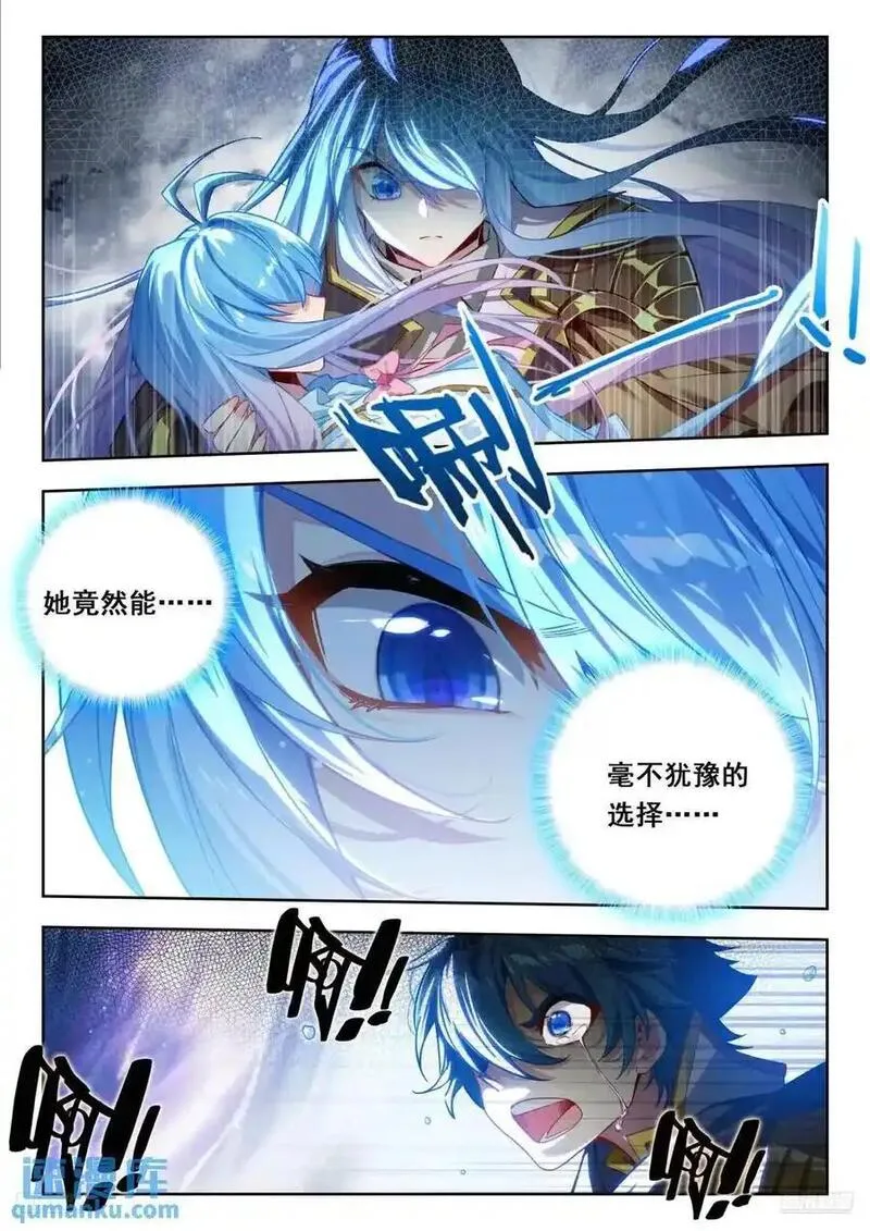 斗罗大陆 II 绝世唐门漫画,411 我愿意6图