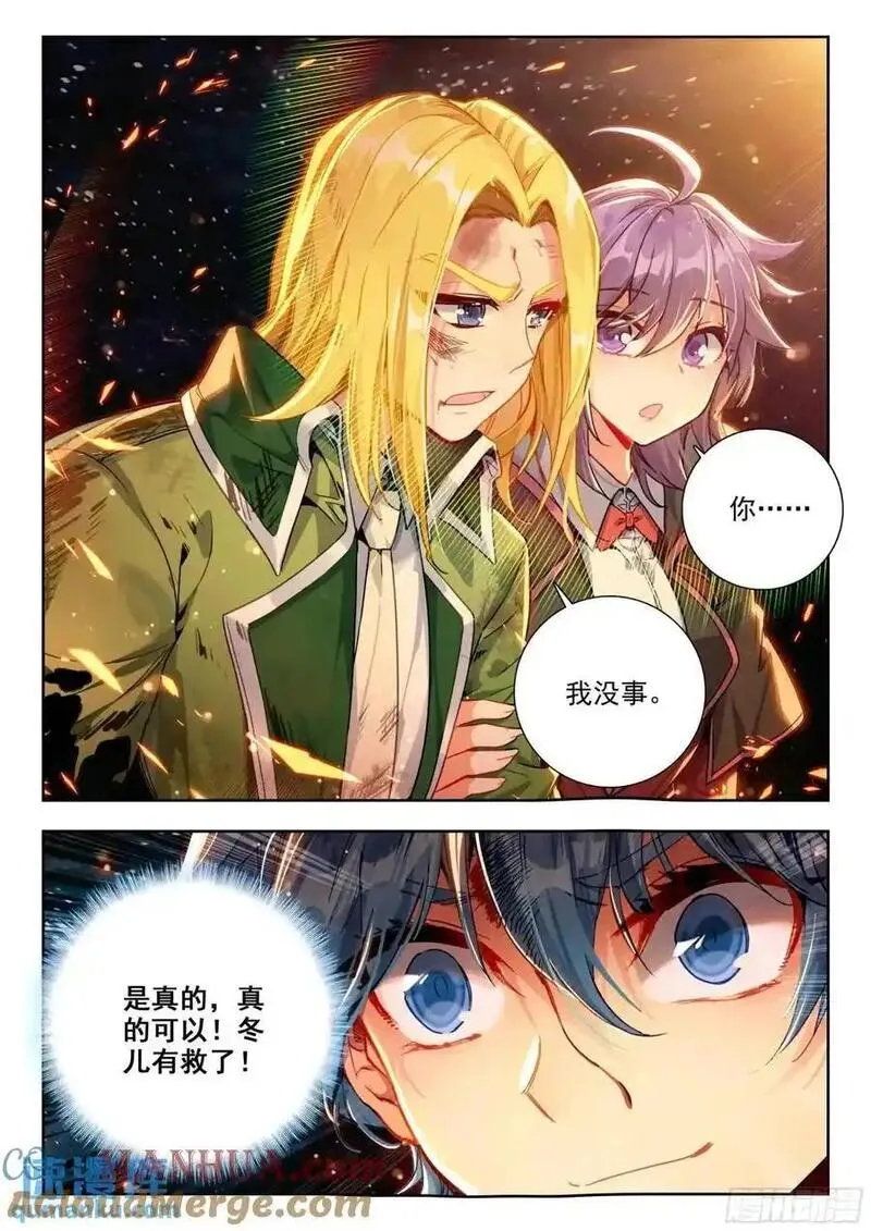 斗罗大陆 II 绝世唐门漫画,411 我愿意17图