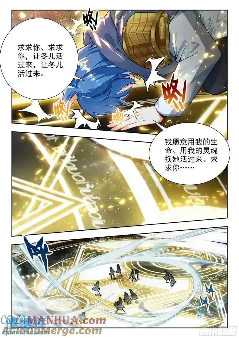 斗罗大陆 II 绝世唐门漫画,411 我愿意13图