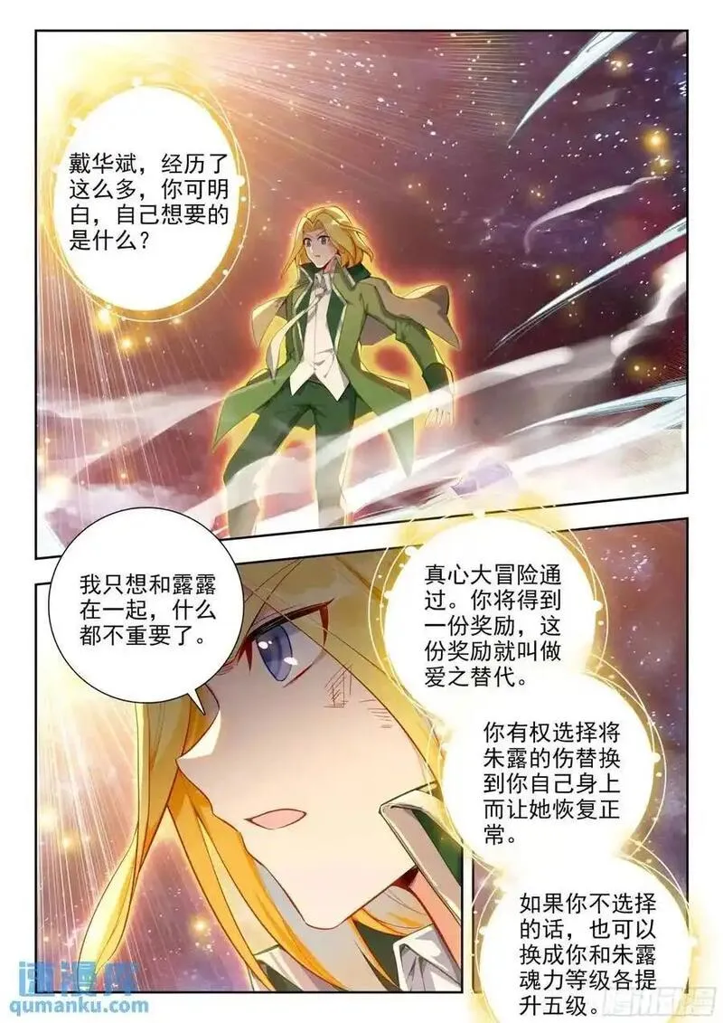 斗罗大陆 II 绝世唐门漫画,411 我愿意14图