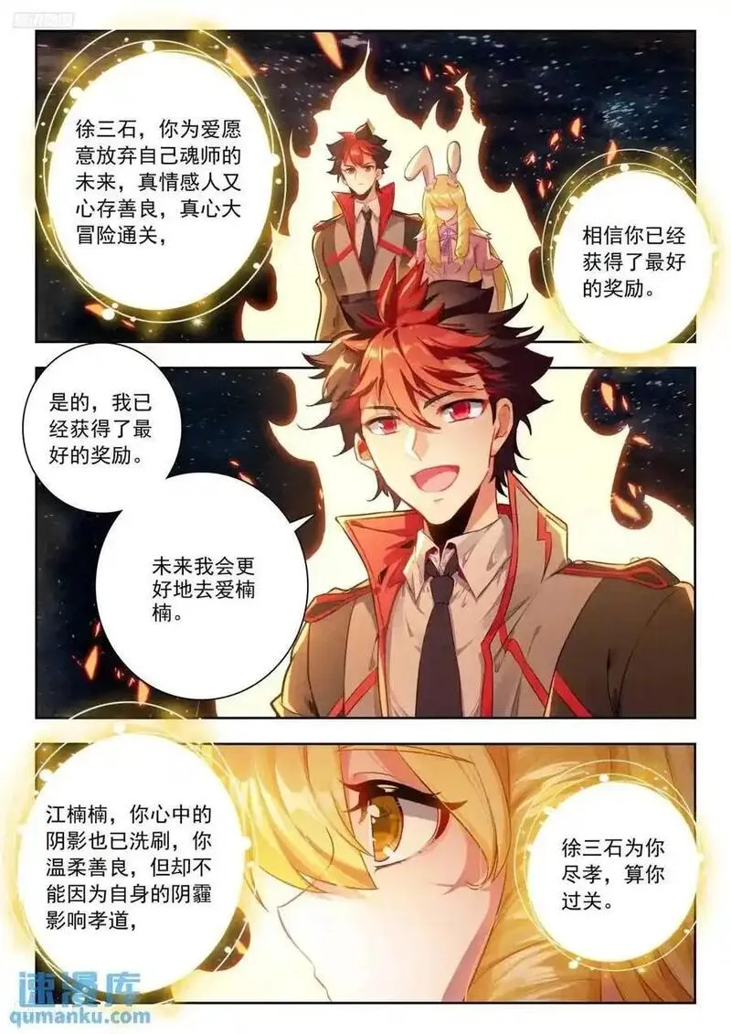 斗罗大陆 II 绝世唐门漫画,412 相思断肠草2图