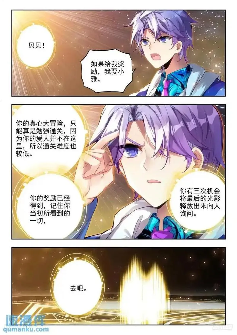 斗罗大陆 II 绝世唐门漫画,412 相思断肠草6图