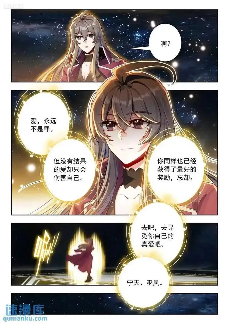 斗罗大陆 II 绝世唐门漫画,412 相思断肠草4图