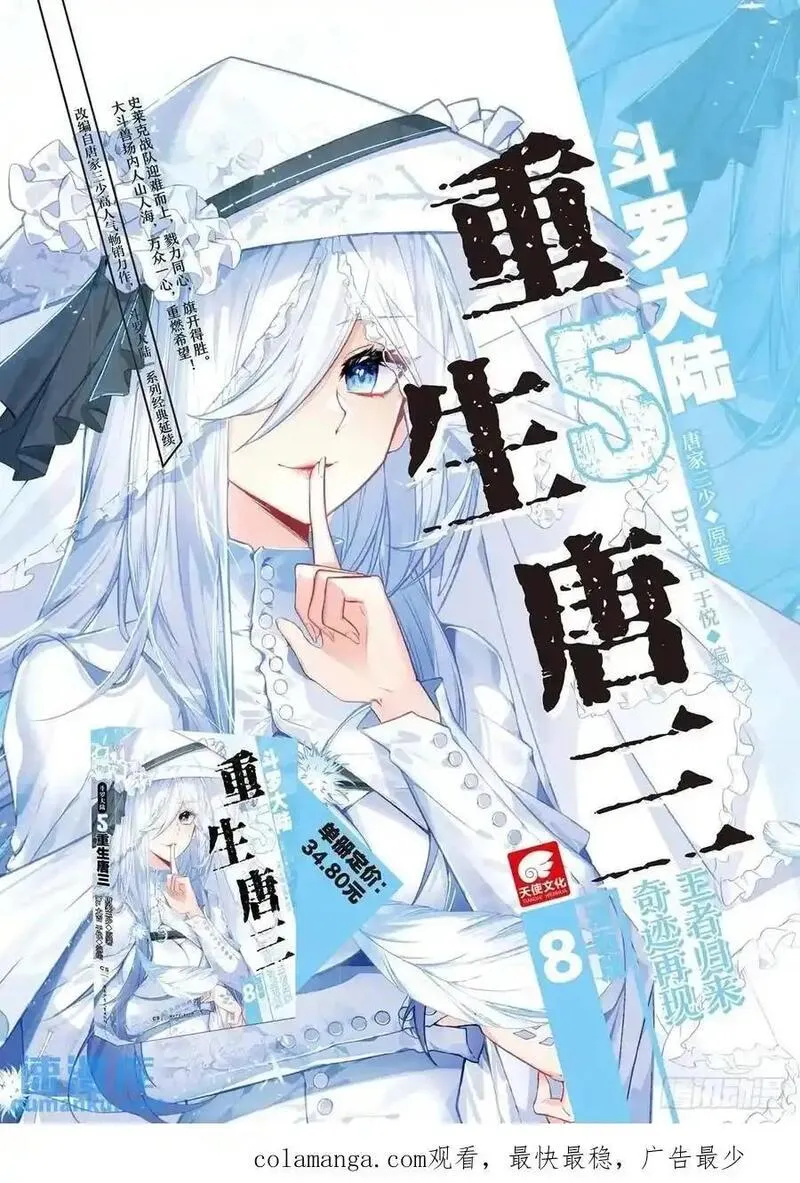 斗罗大陆 II 绝世唐门漫画,412 相思断肠草18图