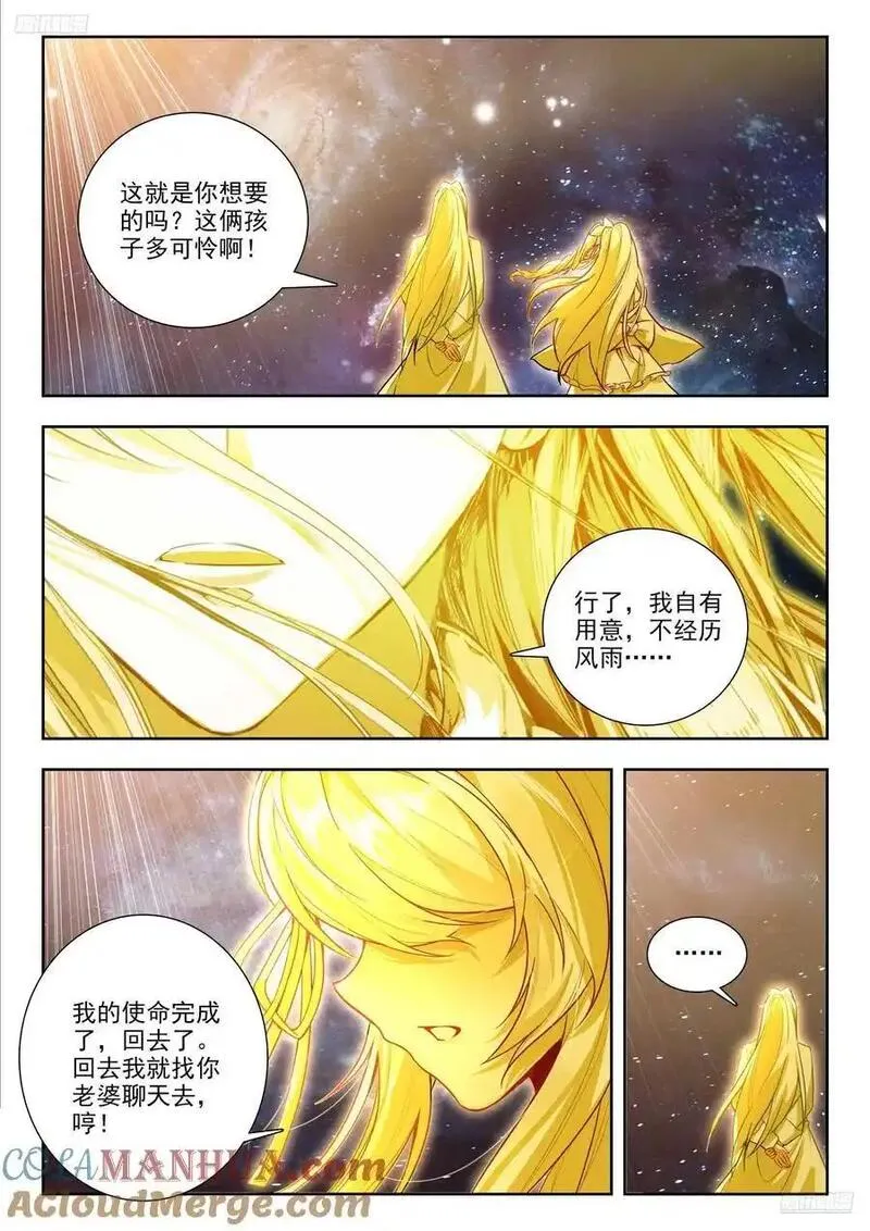 斗罗大陆 II 绝世唐门漫画,413 绝不放弃7图