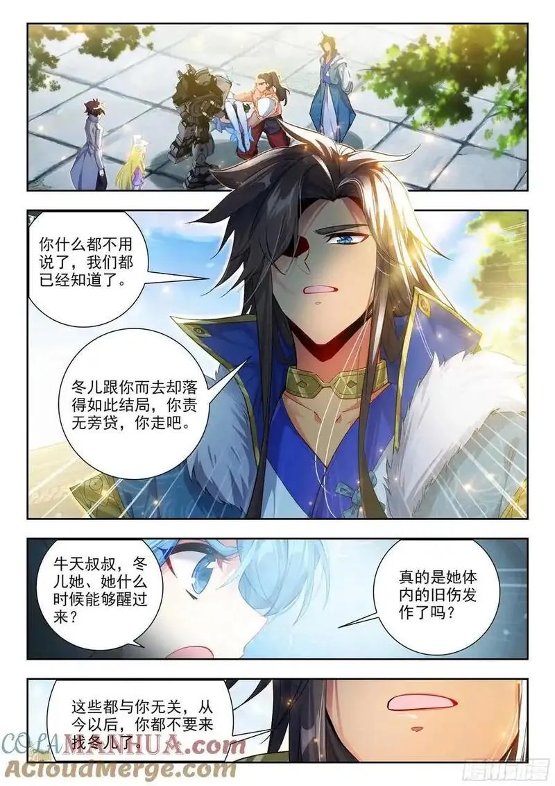 斗罗大陆 II 绝世唐门漫画,413 绝不放弃13图