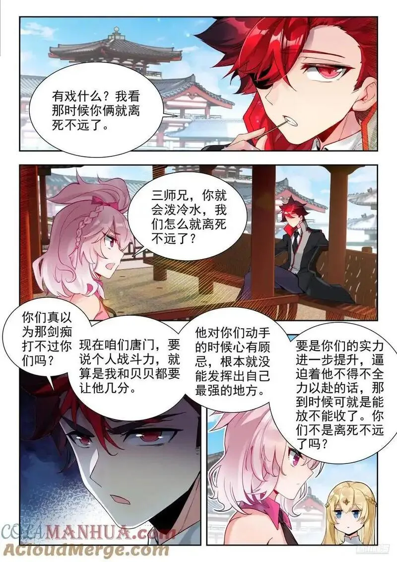 斗罗大陆 II 绝世唐门漫画,415 出关9图