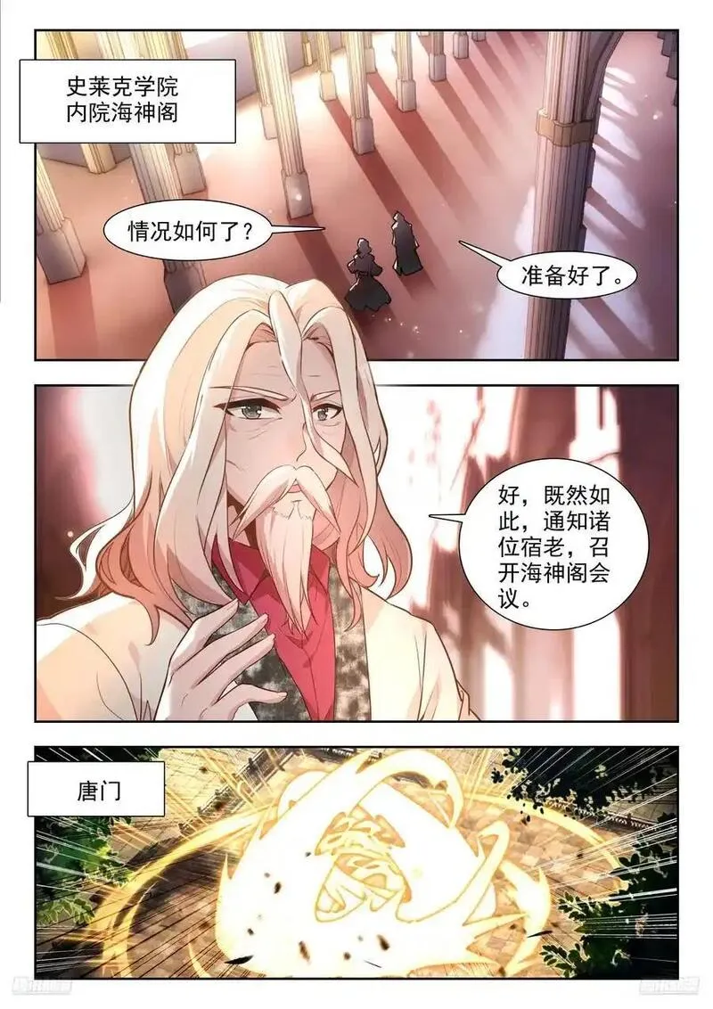 斗罗大陆 II 绝世唐门漫画,415 出关6图