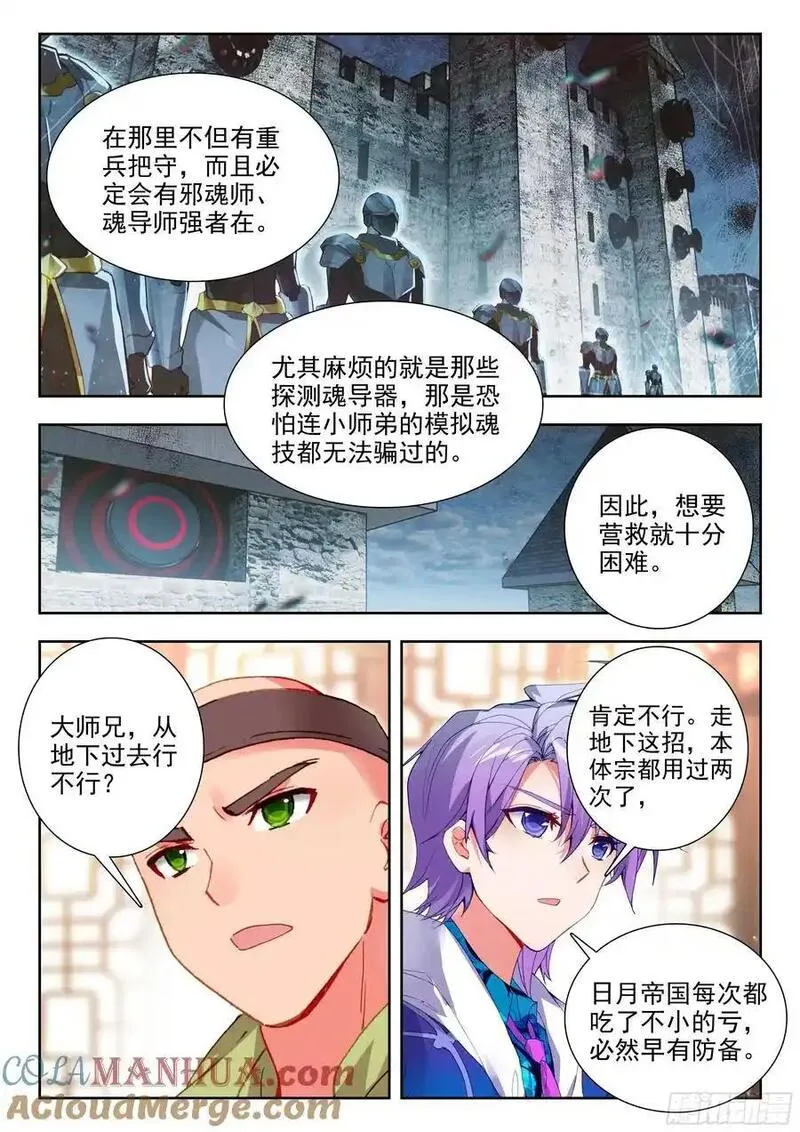 斗罗大陆 II 绝世唐门漫画,416 思冬拳15图