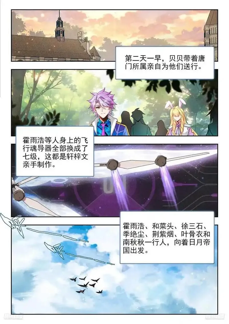 斗罗大陆 II 绝世唐门漫画,417 行动8图