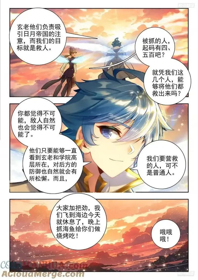 斗罗大陆 II 绝世唐门漫画,417 行动11图