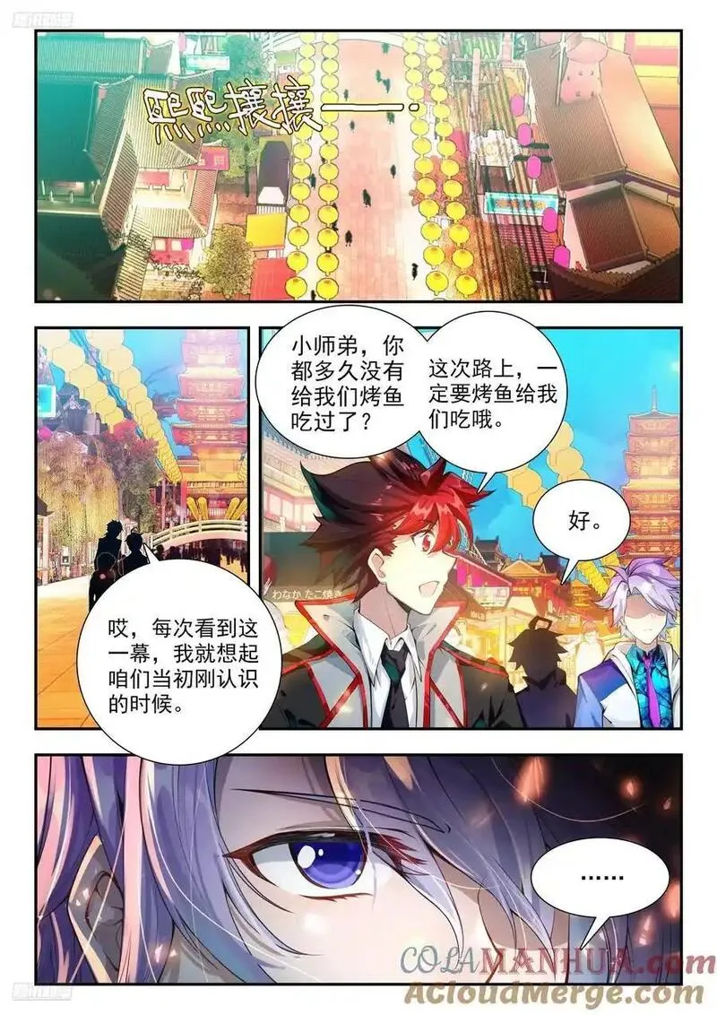 斗罗大陆 II 绝世唐门漫画,417 行动3图