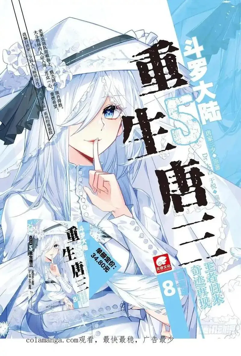 斗罗大陆 II 绝世唐门漫画,417 行动18图