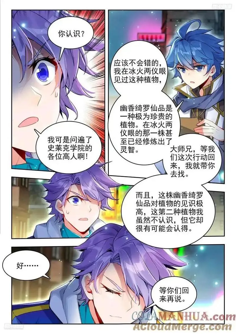 斗罗大陆 II 绝世唐门漫画,417 行动5图