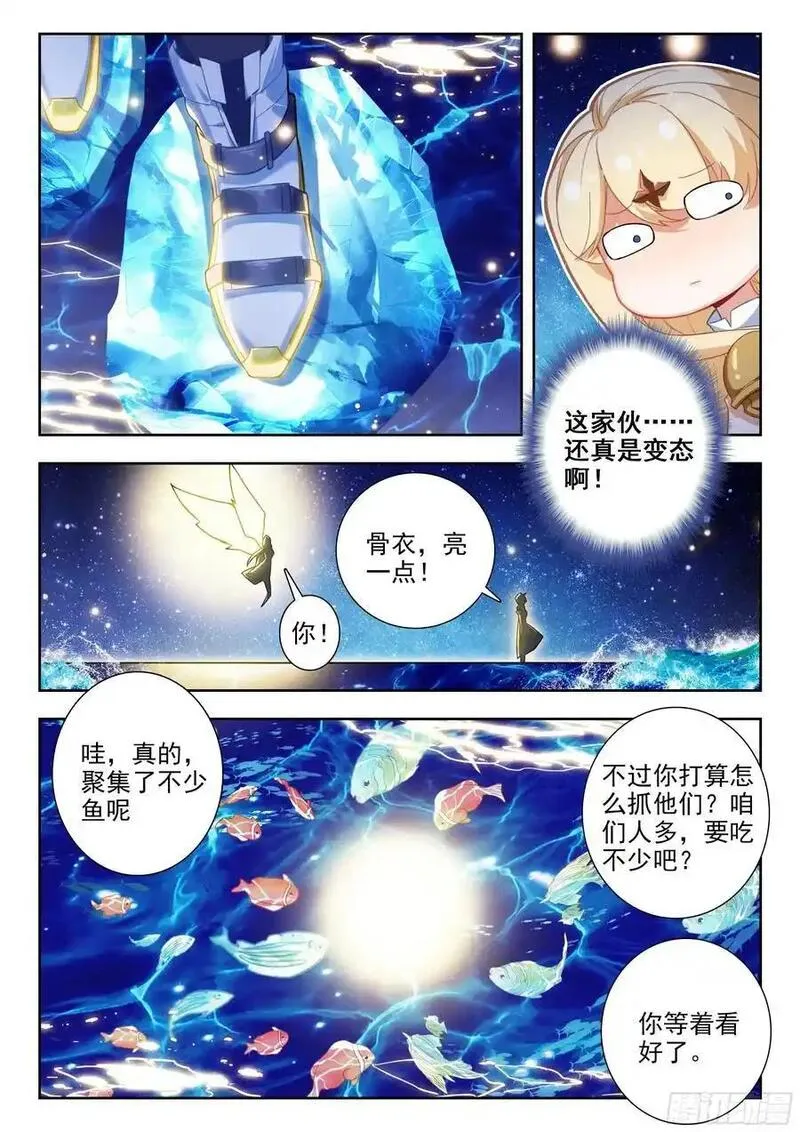 斗罗大陆 II 绝世唐门漫画,417 行动14图