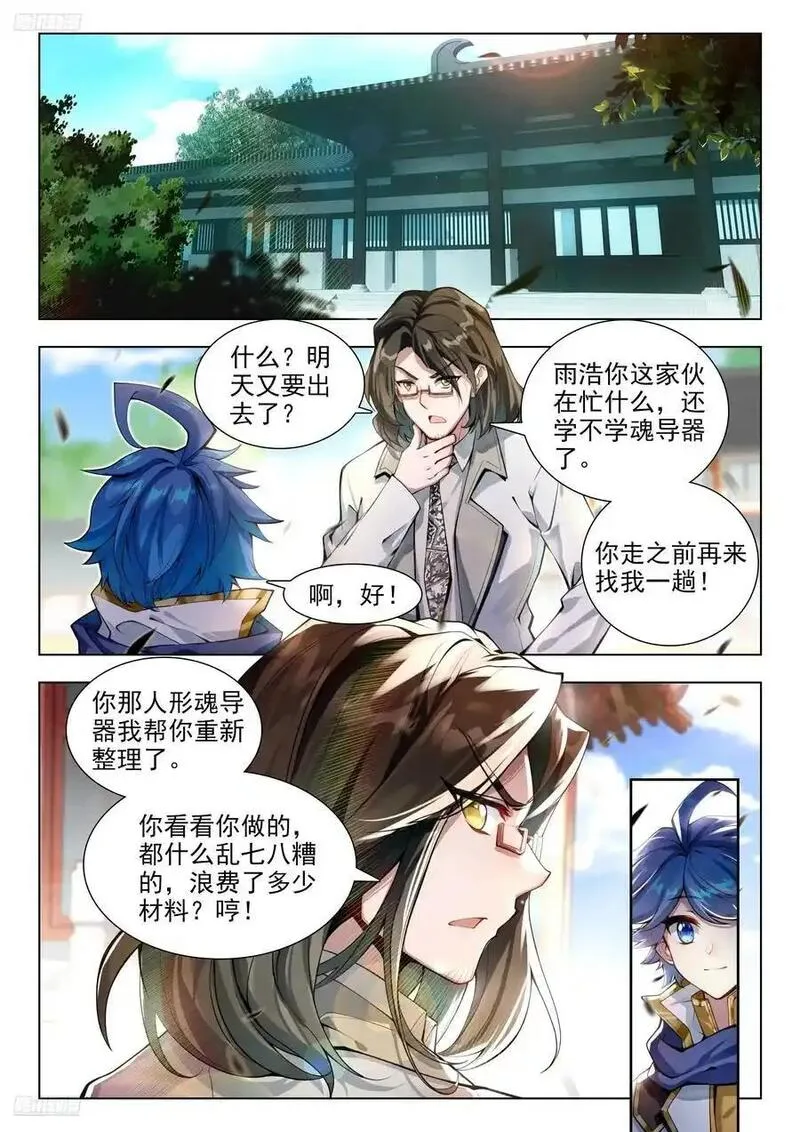 斗罗大陆 II 绝世唐门漫画,417 行动2图