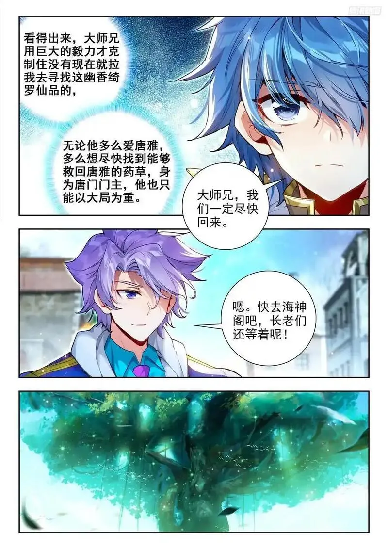 斗罗大陆 II 绝世唐门漫画,417 行动6图