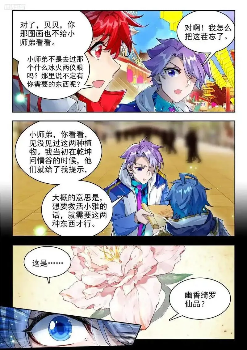 斗罗大陆 II 绝世唐门漫画,417 行动4图