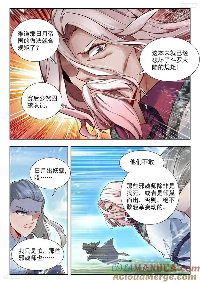 斗罗大陆 II 绝世唐门漫画,418 突破边境5图