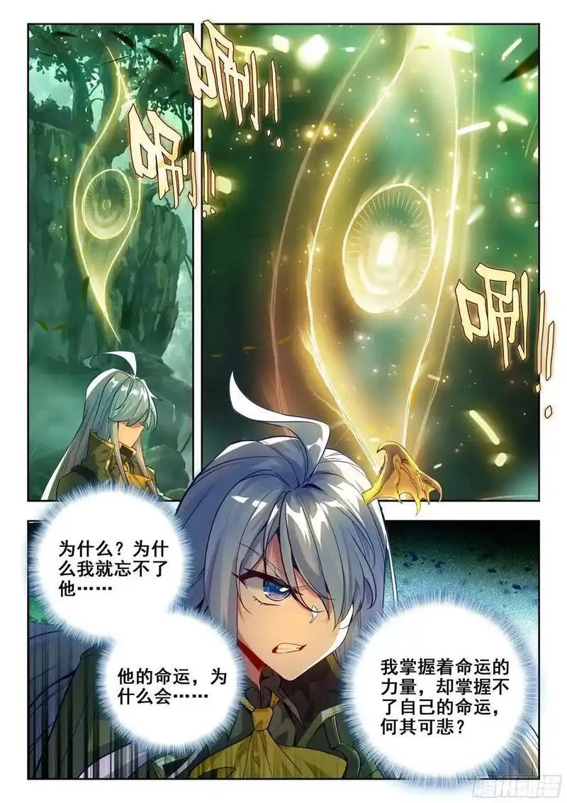 斗罗大陆 II 绝世唐门漫画,418 突破边境16图