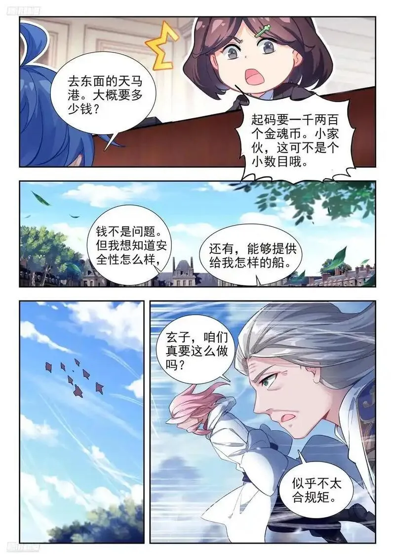 斗罗大陆 II 绝世唐门漫画,418 突破边境4图