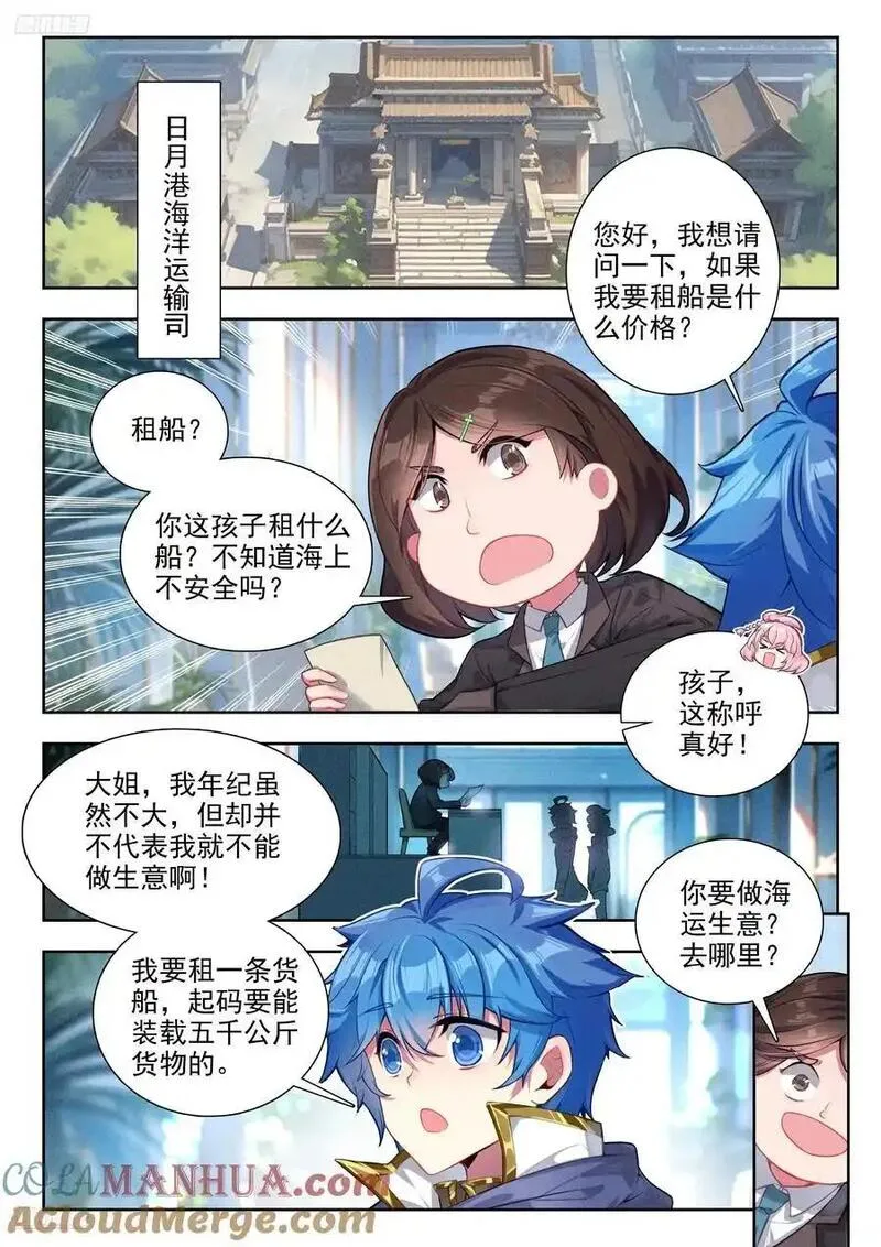 斗罗大陆 II 绝世唐门漫画,418 突破边境3图