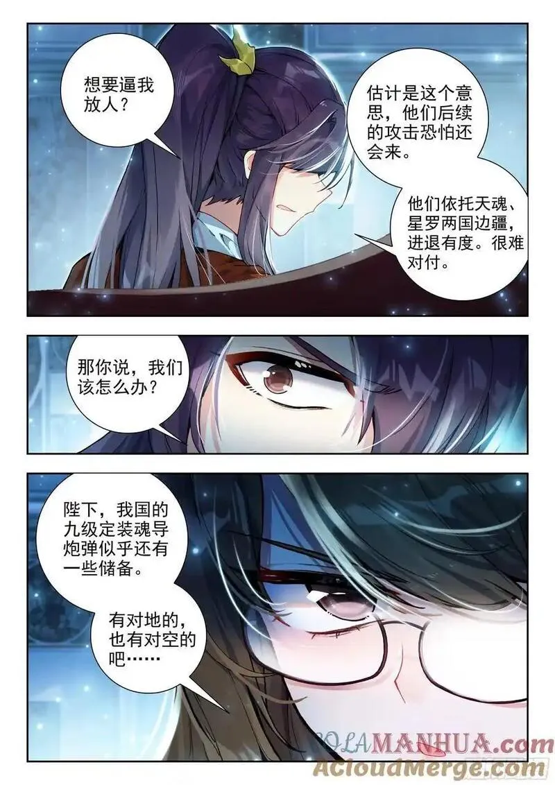 斗罗大陆 II 绝世唐门漫画,418 突破边境13图