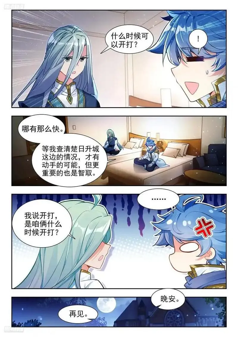 斗罗大陆 II 绝世唐门漫画,419 潜入日升城20图