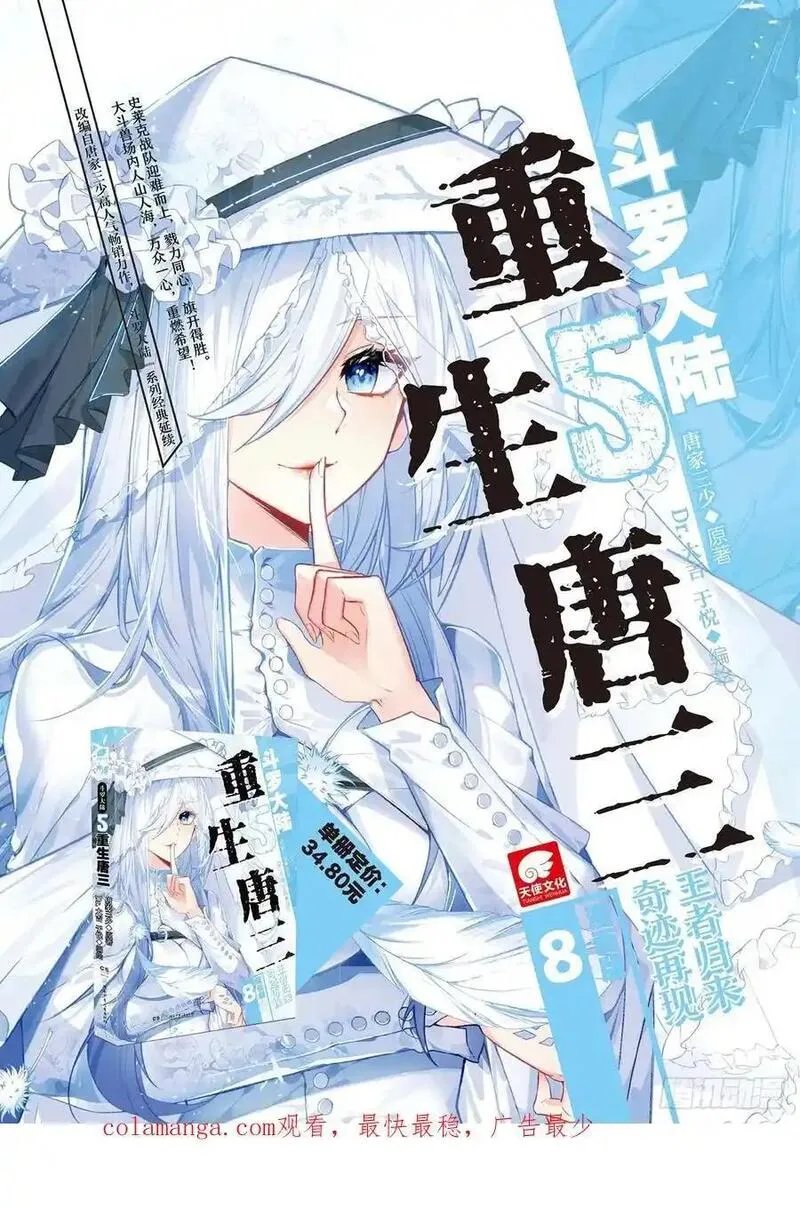 斗罗大陆 II 绝世唐门漫画,419 潜入日升城18图