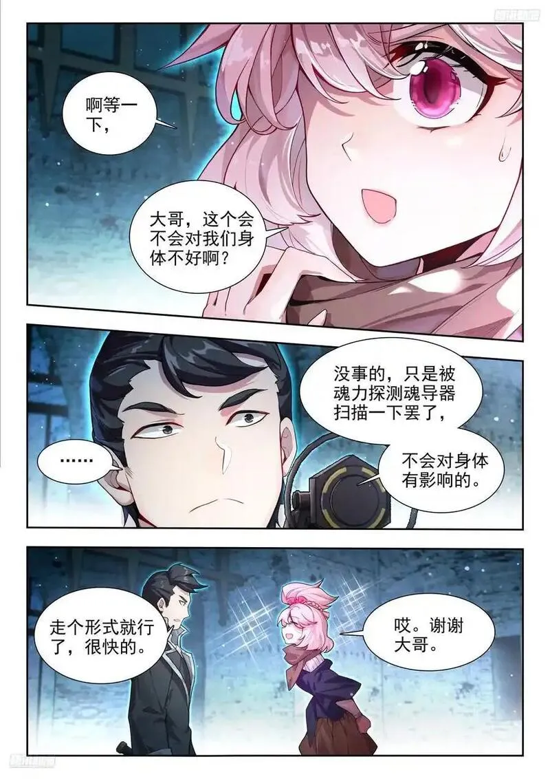 斗罗大陆 II 绝世唐门漫画,419 潜入日升城8图