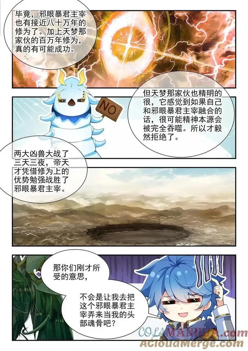 斗罗大陆 II 绝世唐门漫画,420 天梦和冰帝11图