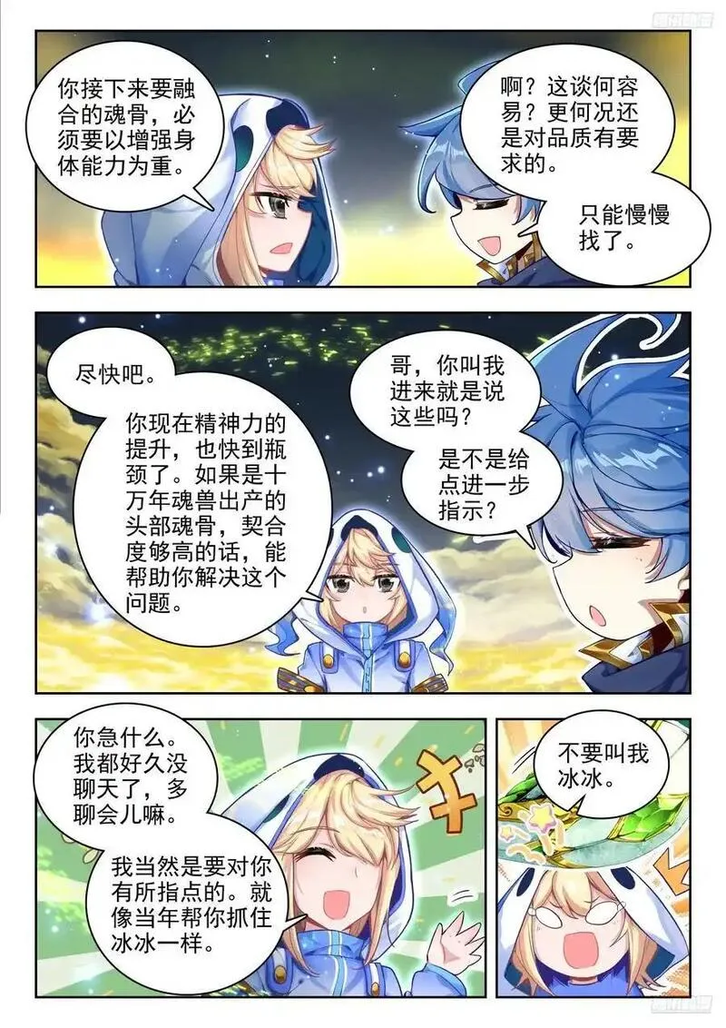 斗罗大陆 II 绝世唐门漫画,420 天梦和冰帝6图