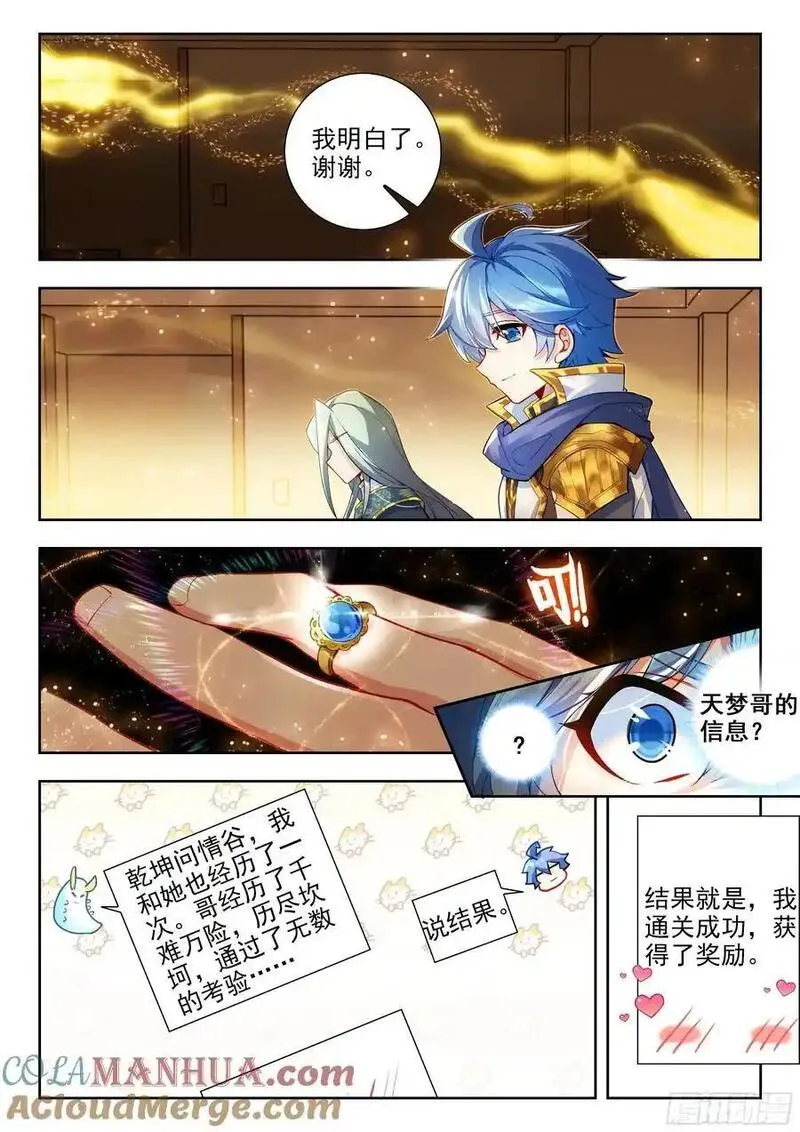 斗罗大陆 II 绝世唐门漫画,420 天梦和冰帝13图