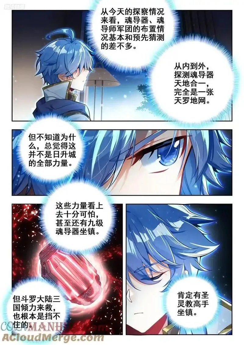 斗罗大陆 II 绝世唐门漫画,420 天梦和冰帝3图