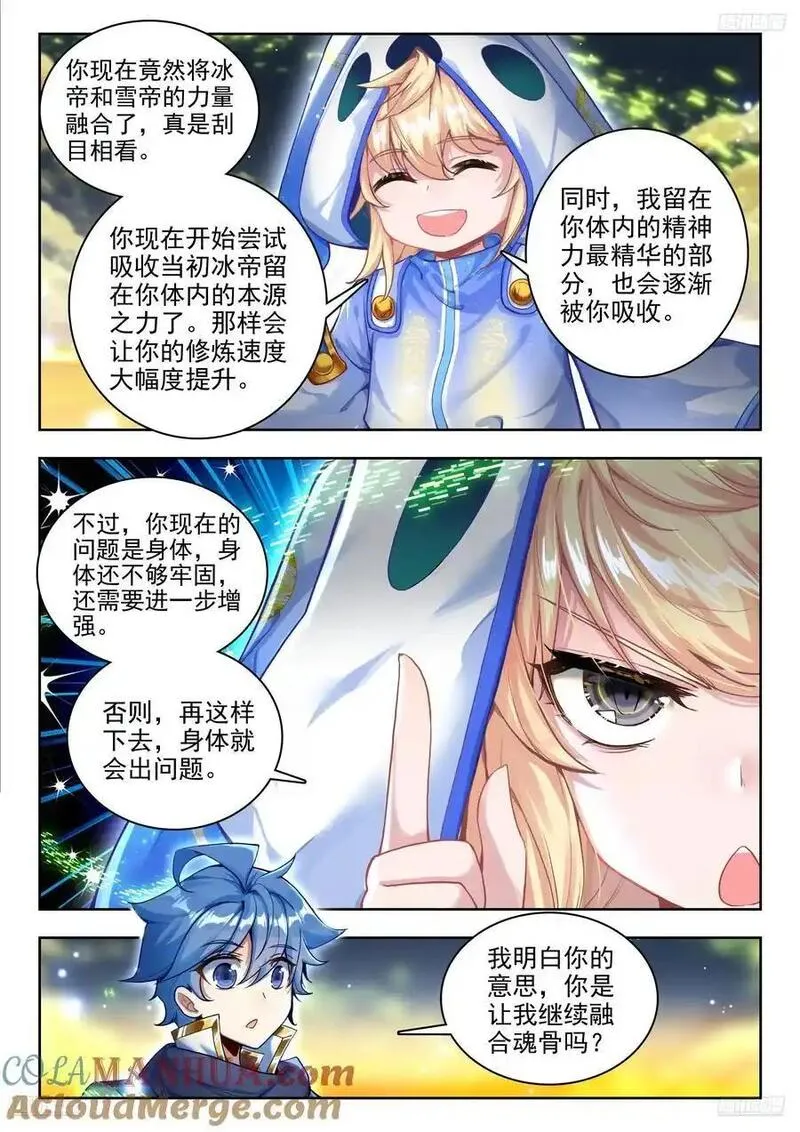 斗罗大陆 II 绝世唐门漫画,420 天梦和冰帝5图