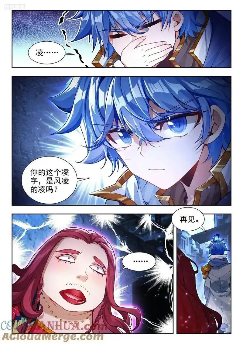 斗罗大陆 II 绝世唐门漫画,421 风凌3图