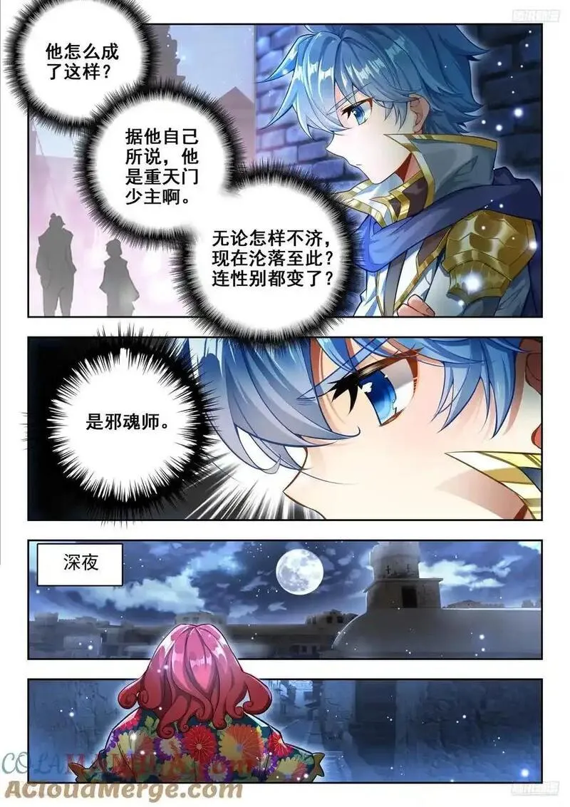 斗罗大陆 II 绝世唐门漫画,421 风凌5图