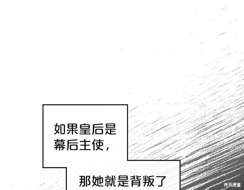 杀狼花漫画,第68话49图