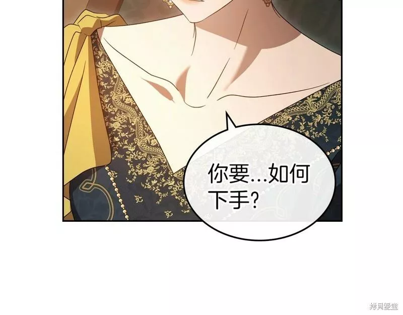 杀死伊芙第四季漫画,第70话74图