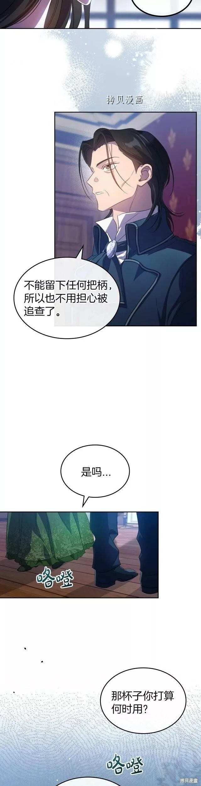 杀死伊芙第四季漫画,第二季完结篇5图