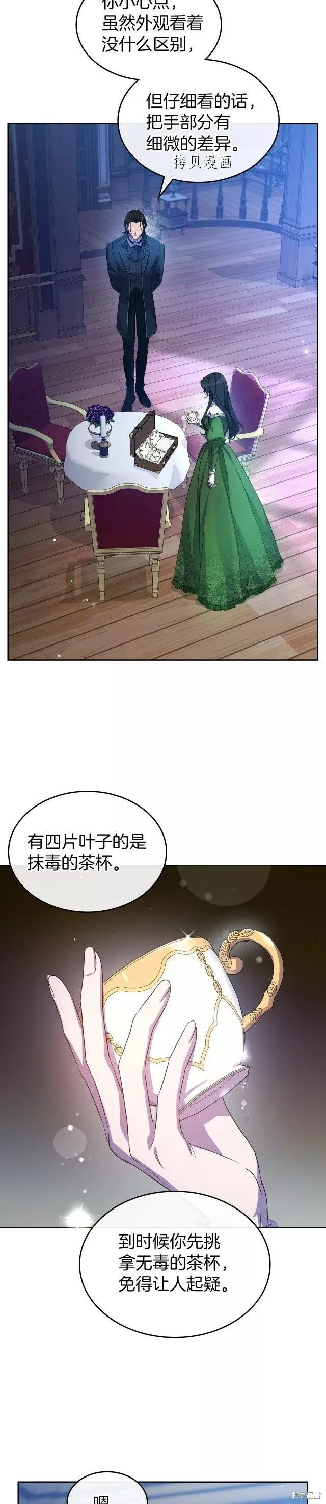 杀死伊芙第四季漫画,第二季完结篇3图