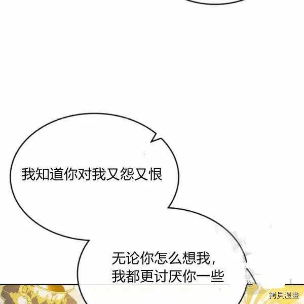 杀猪漫画,第40话103图