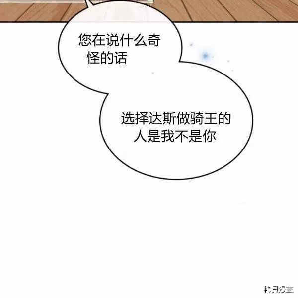 杀猪漫画,第40话4图