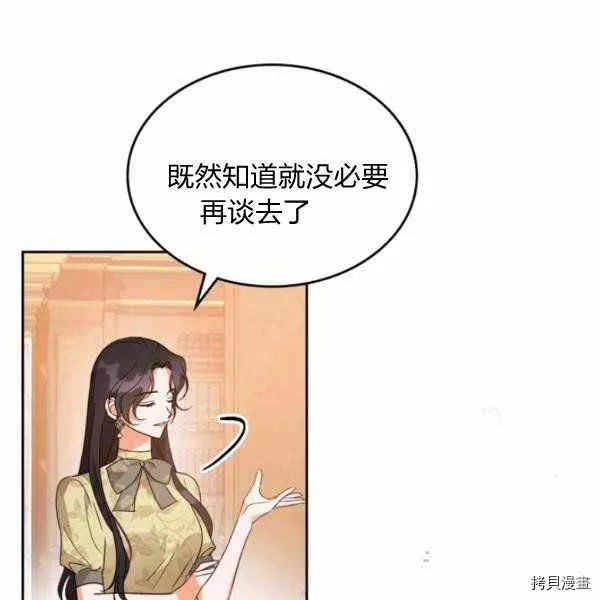 杀猪漫画,第40话12图