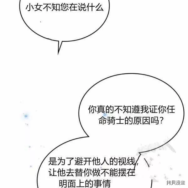 杀猪漫画,第40话2图