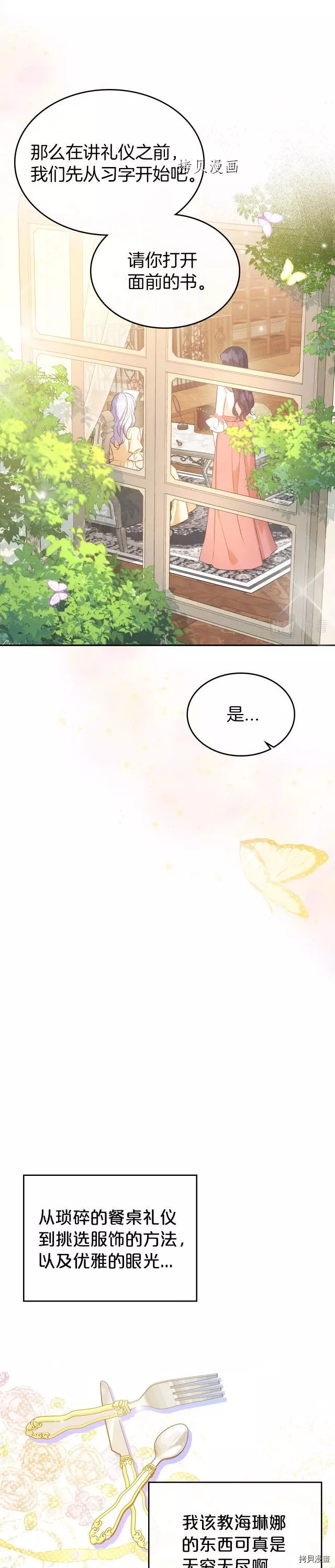 杀狼花漫画,第46话7图