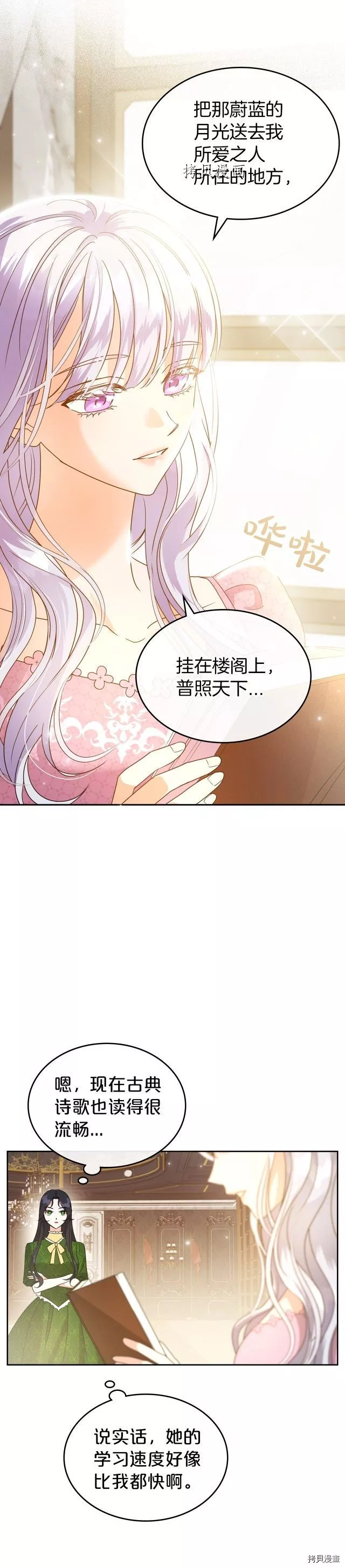 杀狼花漫画,第46话9图