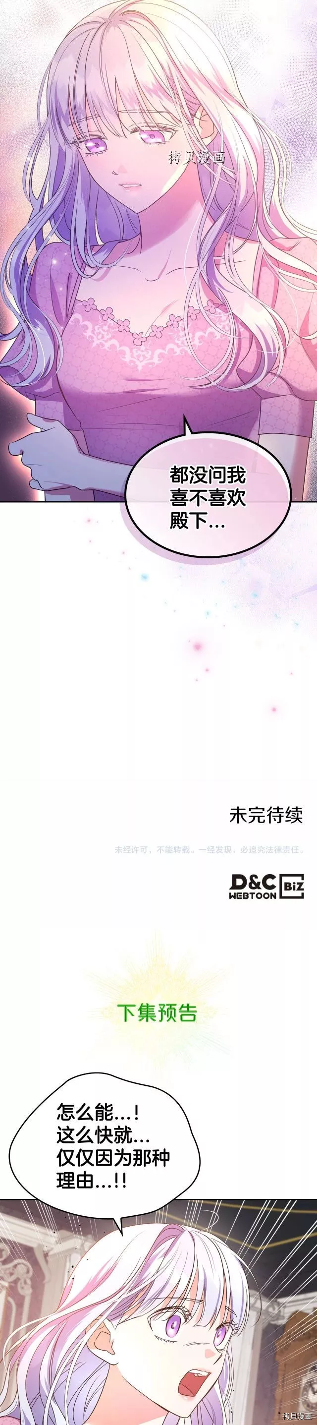 杀狼花漫画,第46话25图